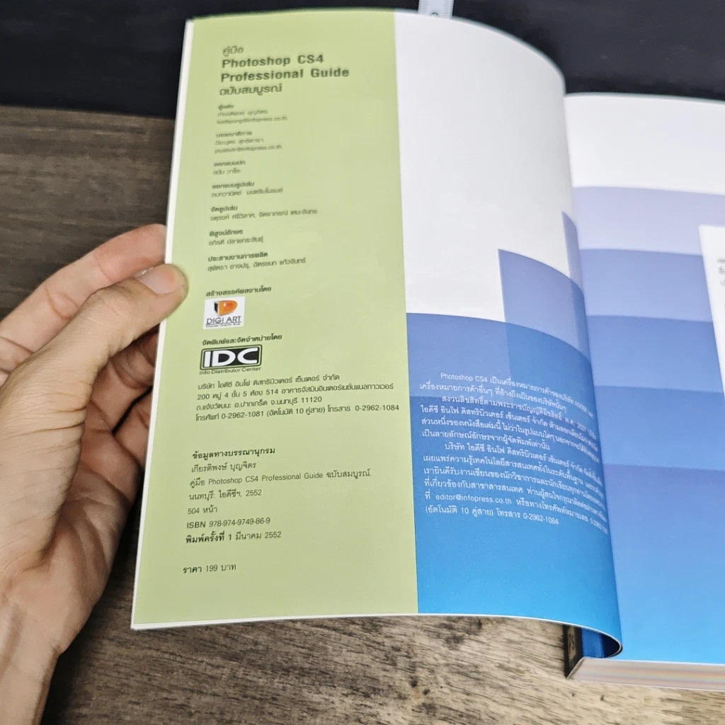 หนังสือ คู่มือ Photoshop CS4 Professional Guide ฉบับสมบูรณ์ รูปที่ 6