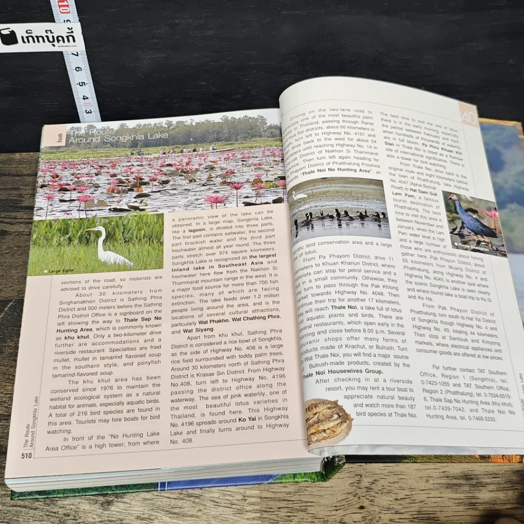 หนังสือ เปิดโลกท่องเที่ยวกับโตโยต้าTOYOTA รูปที่ 9