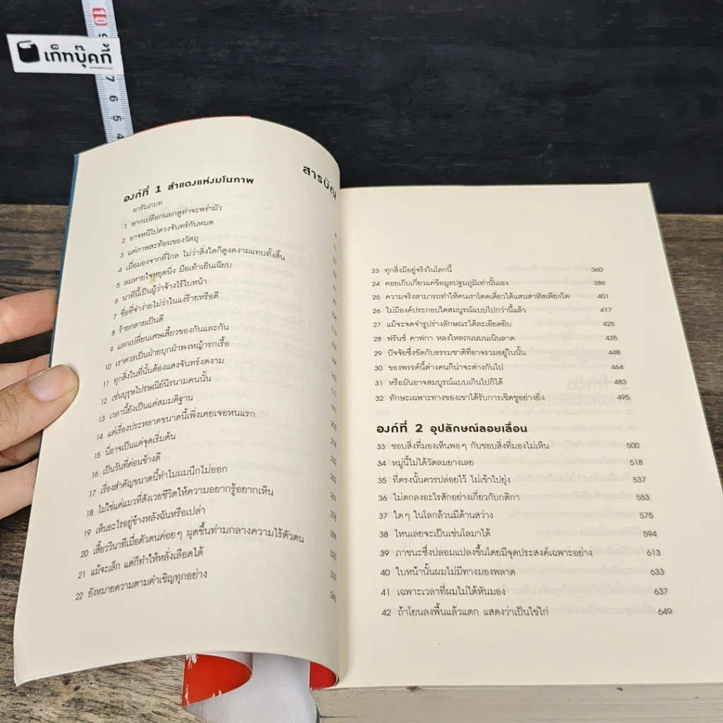 หนังสือ สังหารจอมทัพอัศวิน รูปที่ 6