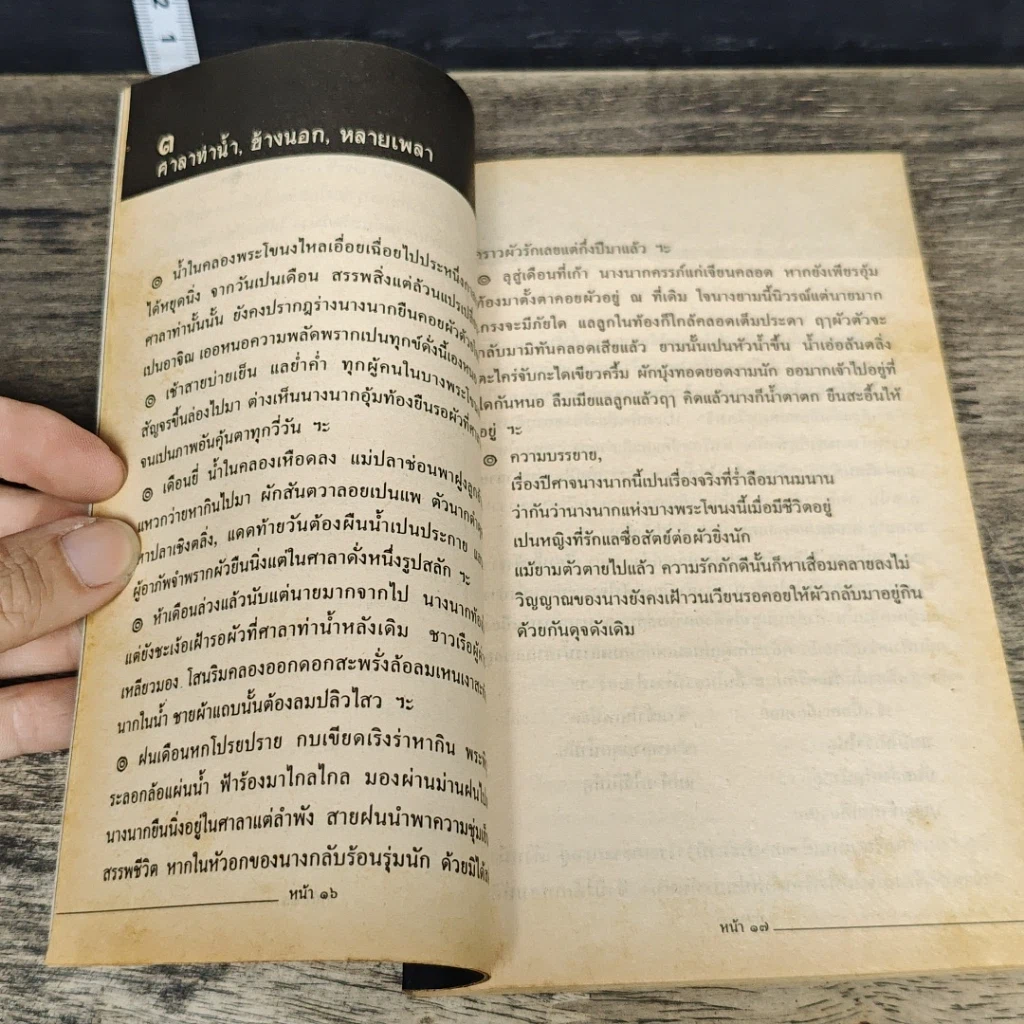 หนังสือ นางนาก รูปที่ 7