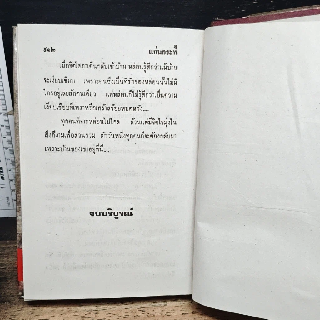 หนังสือ แก่นกระพี้ เล่ม 2 รูปที่ 8