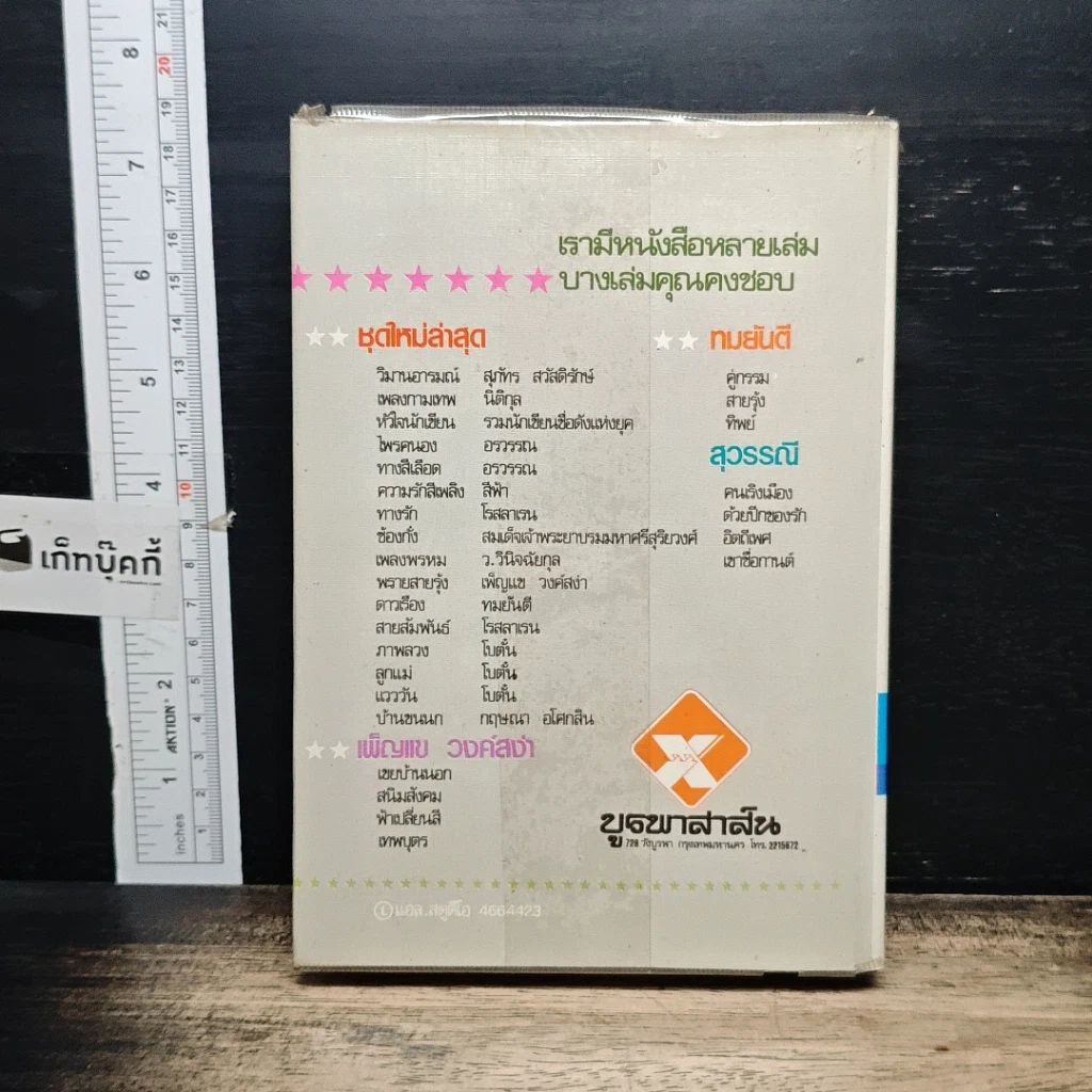 หนังสือ เพลงพรหม รูปที่ 2