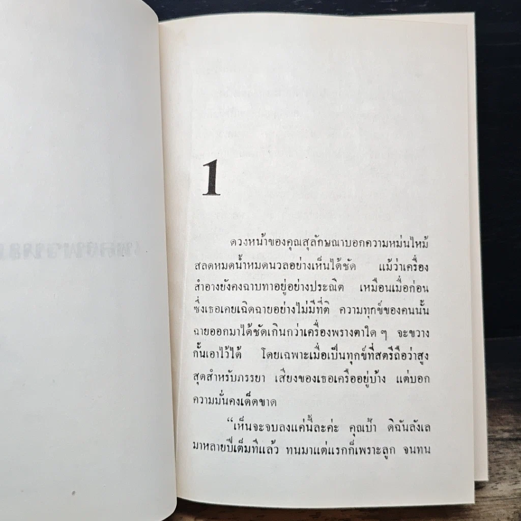 หนังสือ เพลงพรหม รูปที่ 7