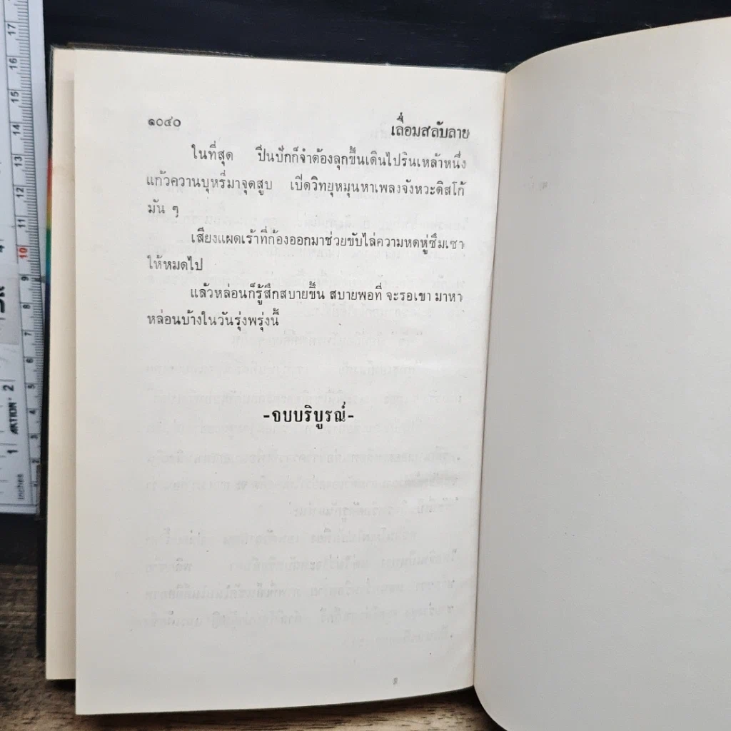 หนังสือ เลื่อมสลับลาย เล่ม 2 รูปที่ 8