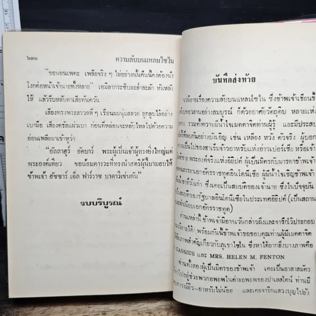 หนังสือ ความลับบนแหลมไซไน เล่ม 2 รูปที่ 9