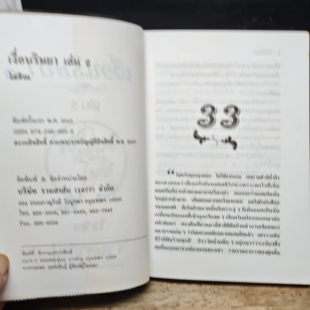 หนังสือ เงื่อนริษยา รูปที่ 7