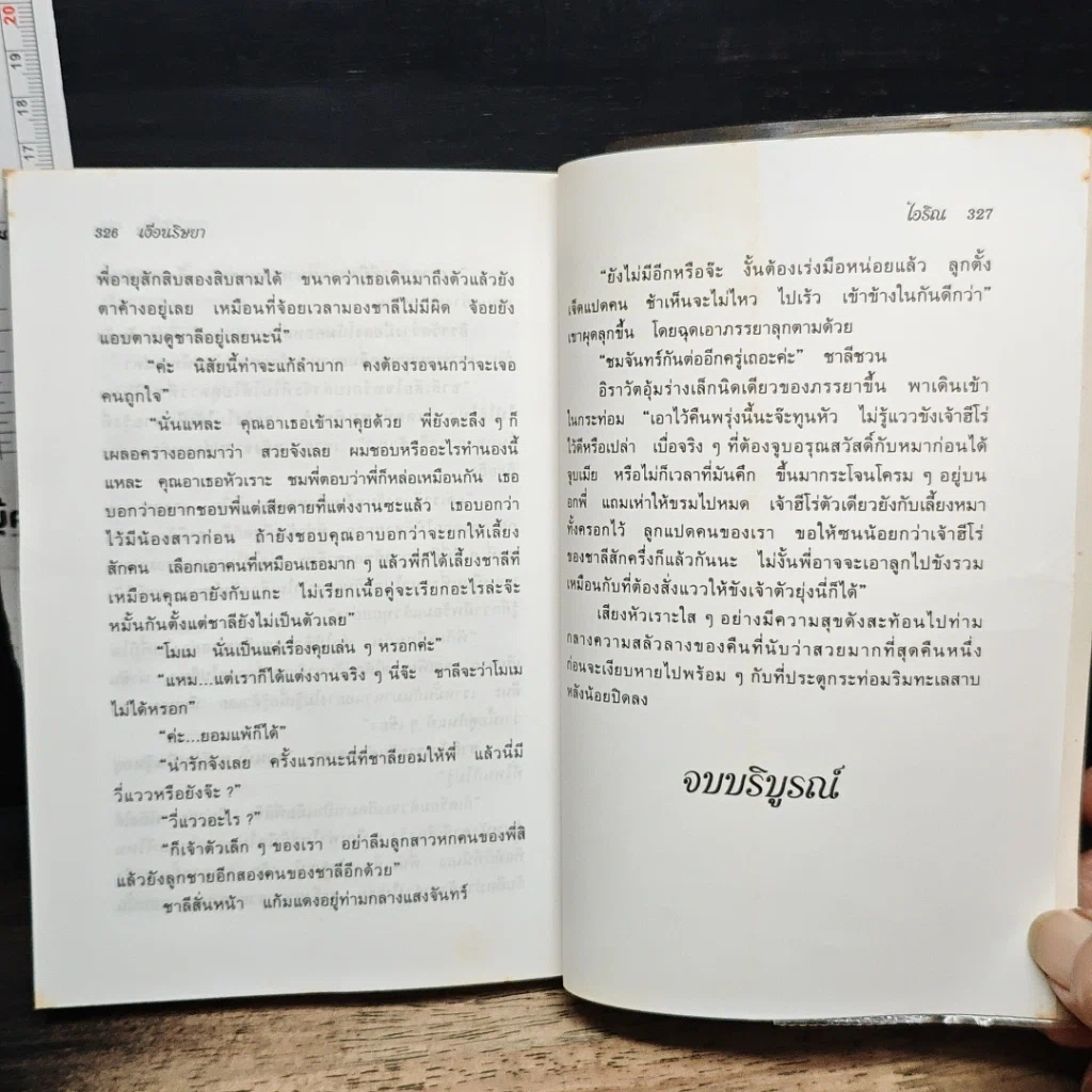 หนังสือ เงื่อนริษยา รูปที่ 9