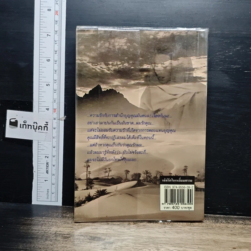 หนังสือ เล่ห์รักในเหลี่ยมทราย เล่ม 2 รูปที่ 2