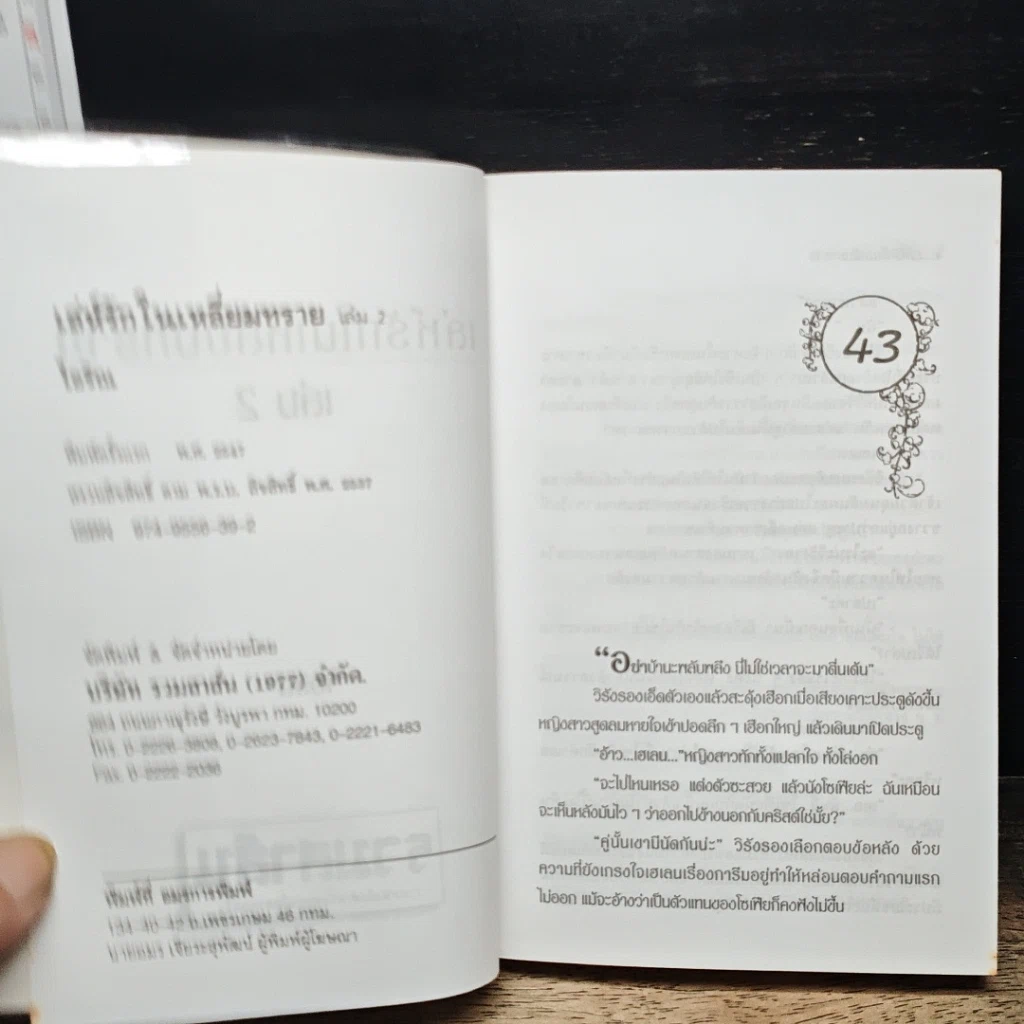 หนังสือ เล่ห์รักในเหลี่ยมทราย เล่ม 2 รูปที่ 6