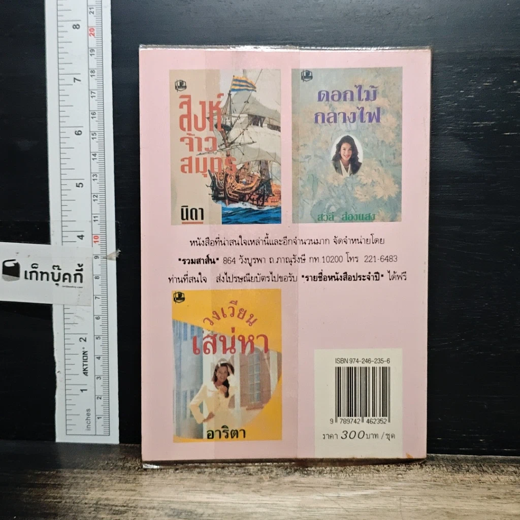 หนังสือ เส้นสายลายรัก เล่ม 2 รูปที่ 2