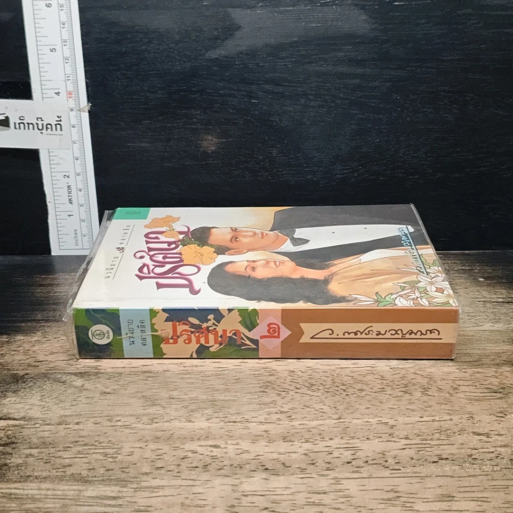 หนังสือ ปริศนา เล่ม 2 รูปที่ 3