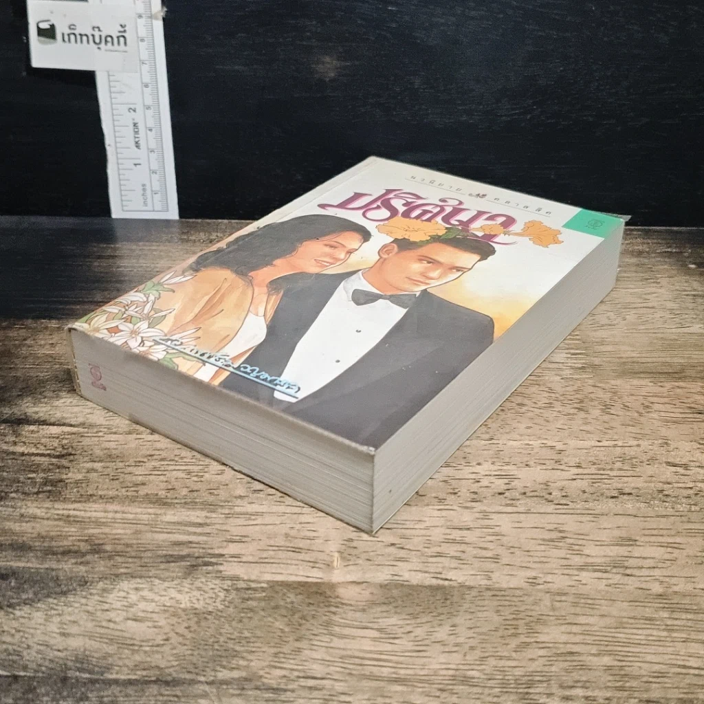 หนังสือ ปริศนา เล่ม 2 รูปที่ 4