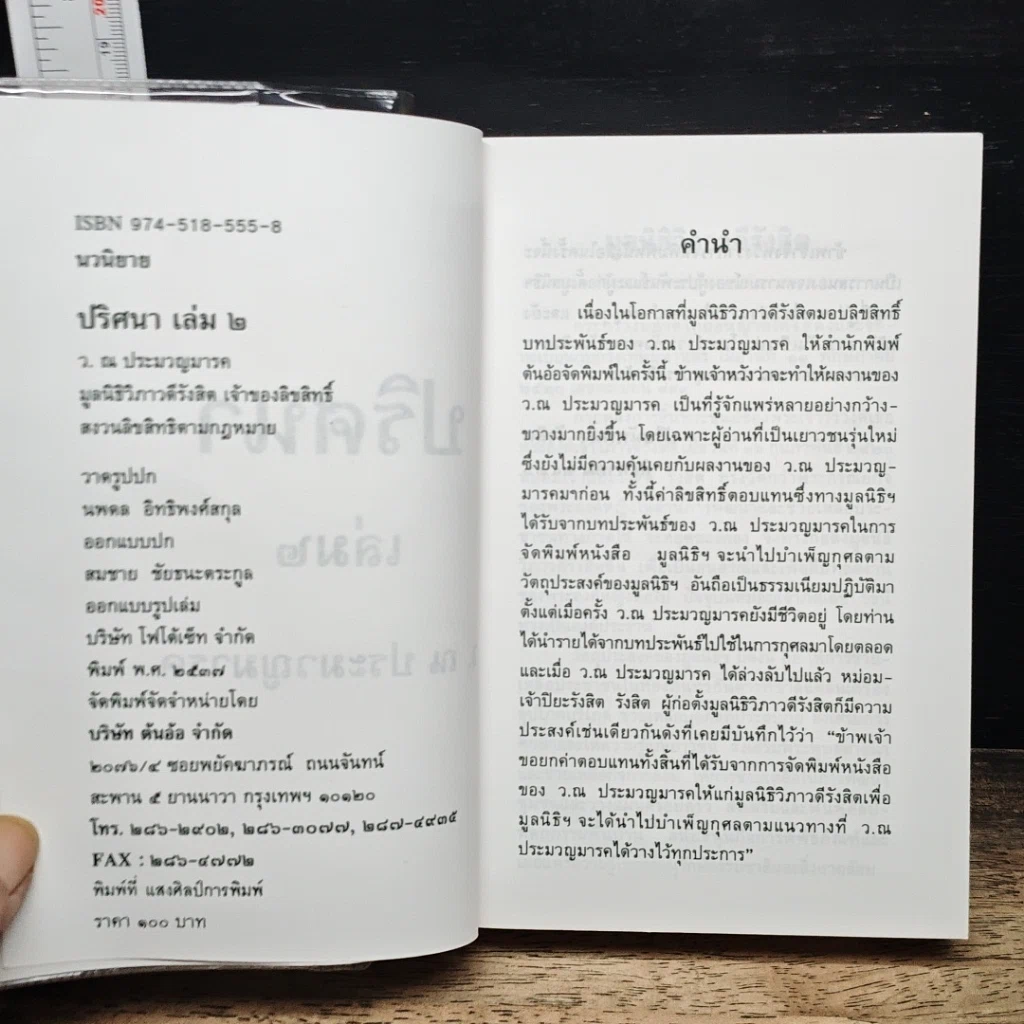 หนังสือ ปริศนา เล่ม 2 รูปที่ 6