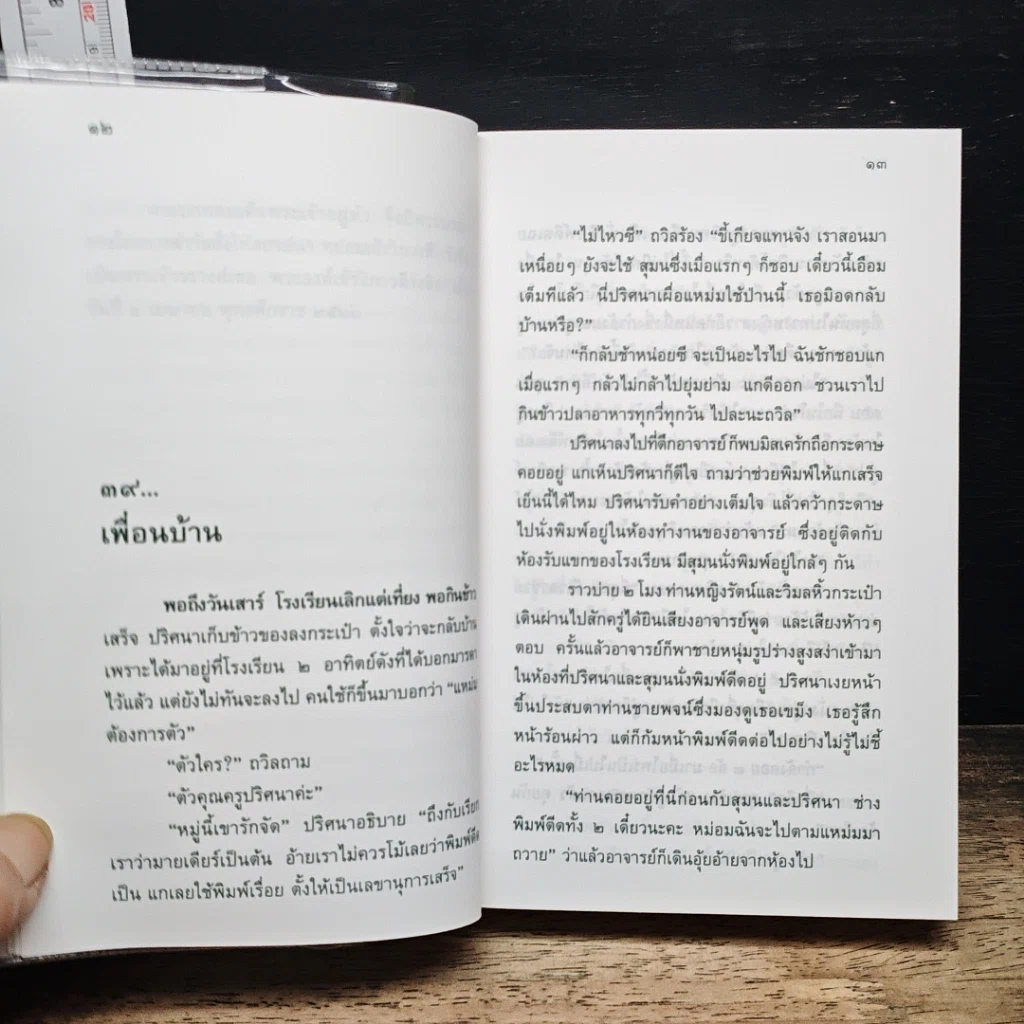 หนังสือ ปริศนา เล่ม 2 รูปที่ 7