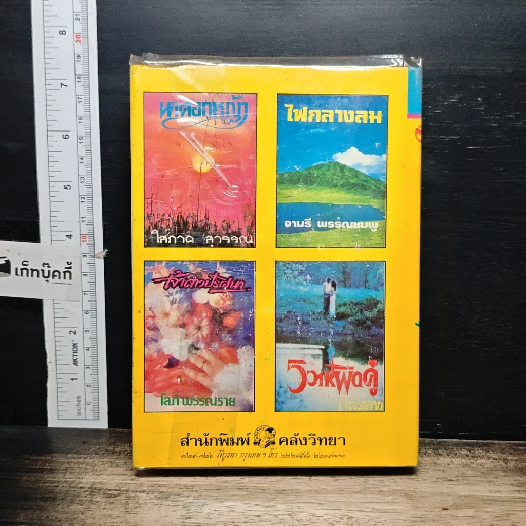 หนังสือ คู่ขวัญ เล่ม 2 รูปที่ 2