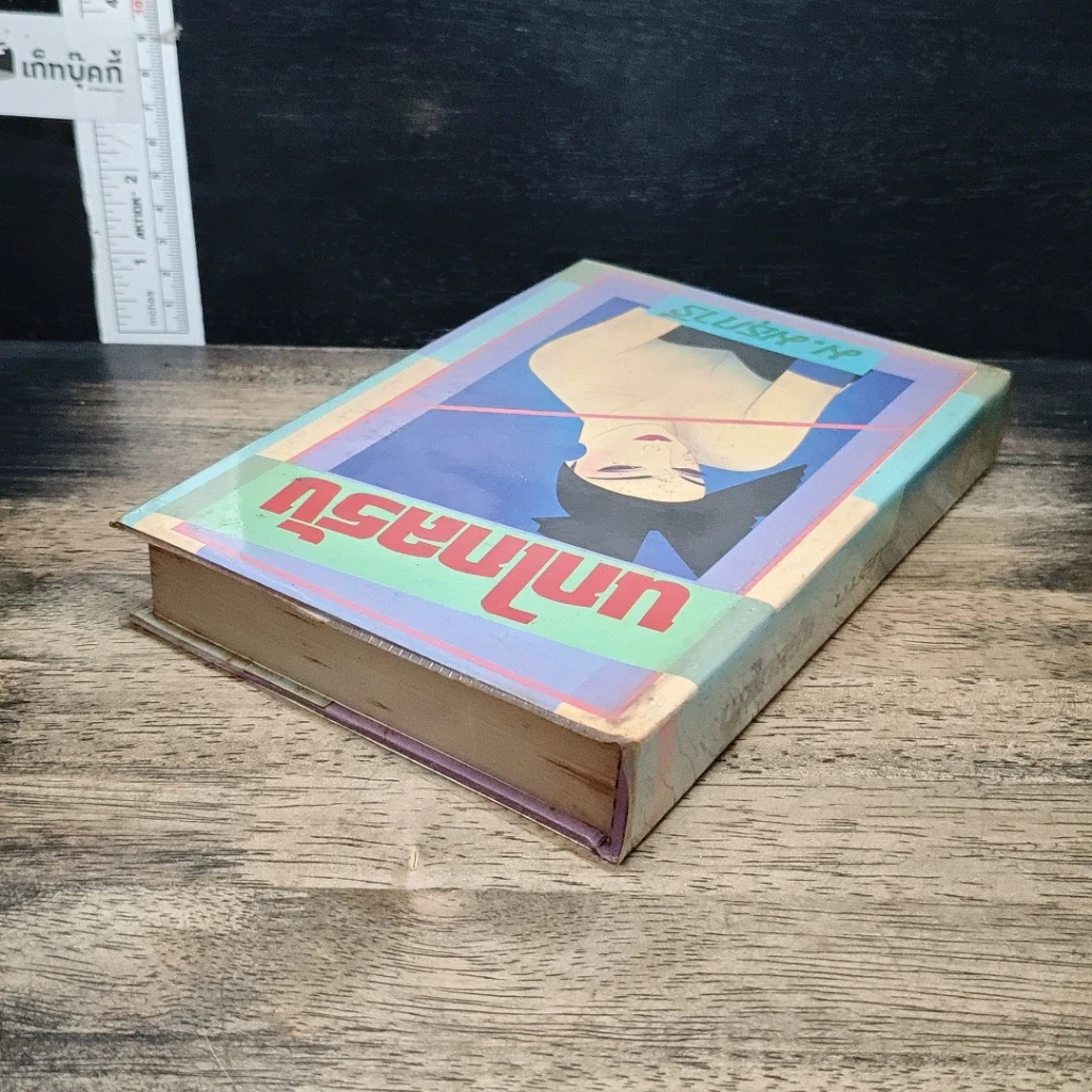 หนังสือ นกไกลรัง รูปที่ 5