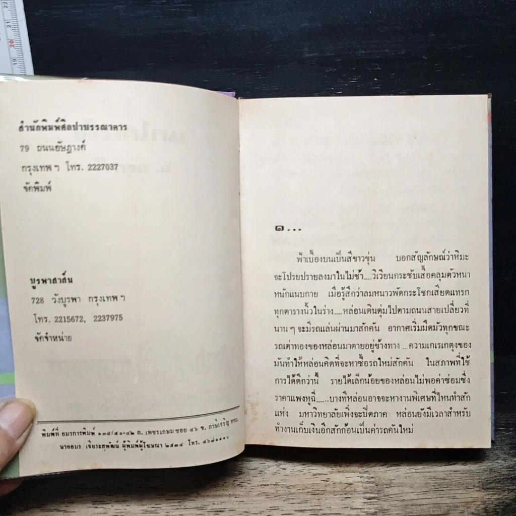หนังสือ นกไกลรัง รูปที่ 6