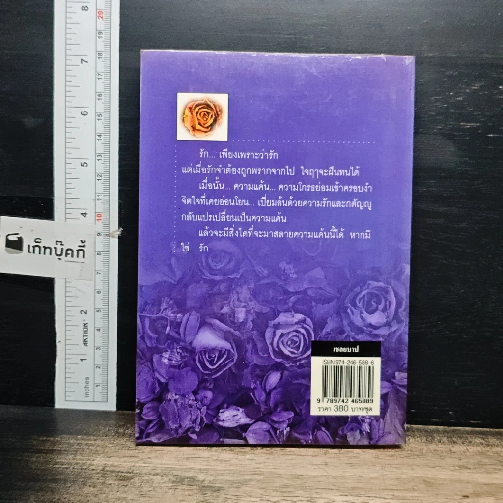 หนังสือ เชลยบาป เล่ม 1 รูปที่ 2