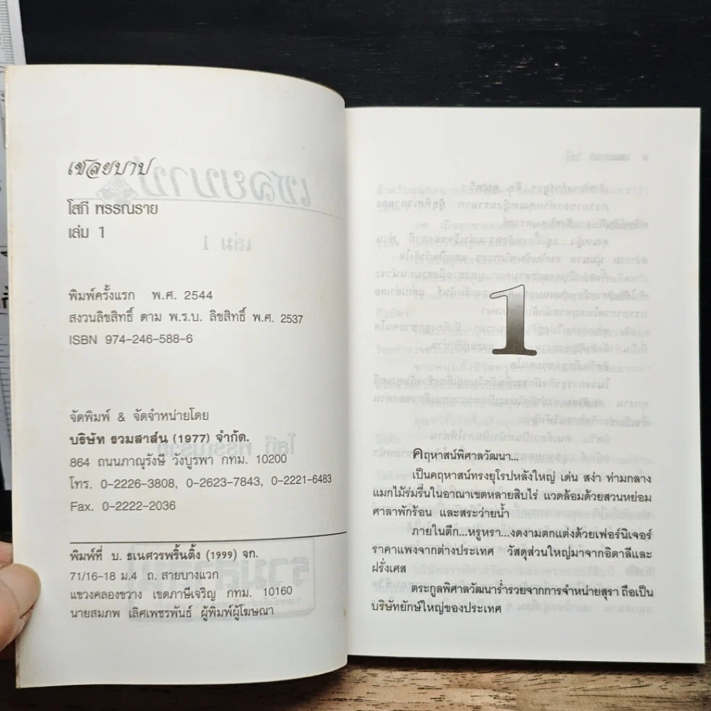 หนังสือ เชลยบาป เล่ม 1 รูปที่ 6