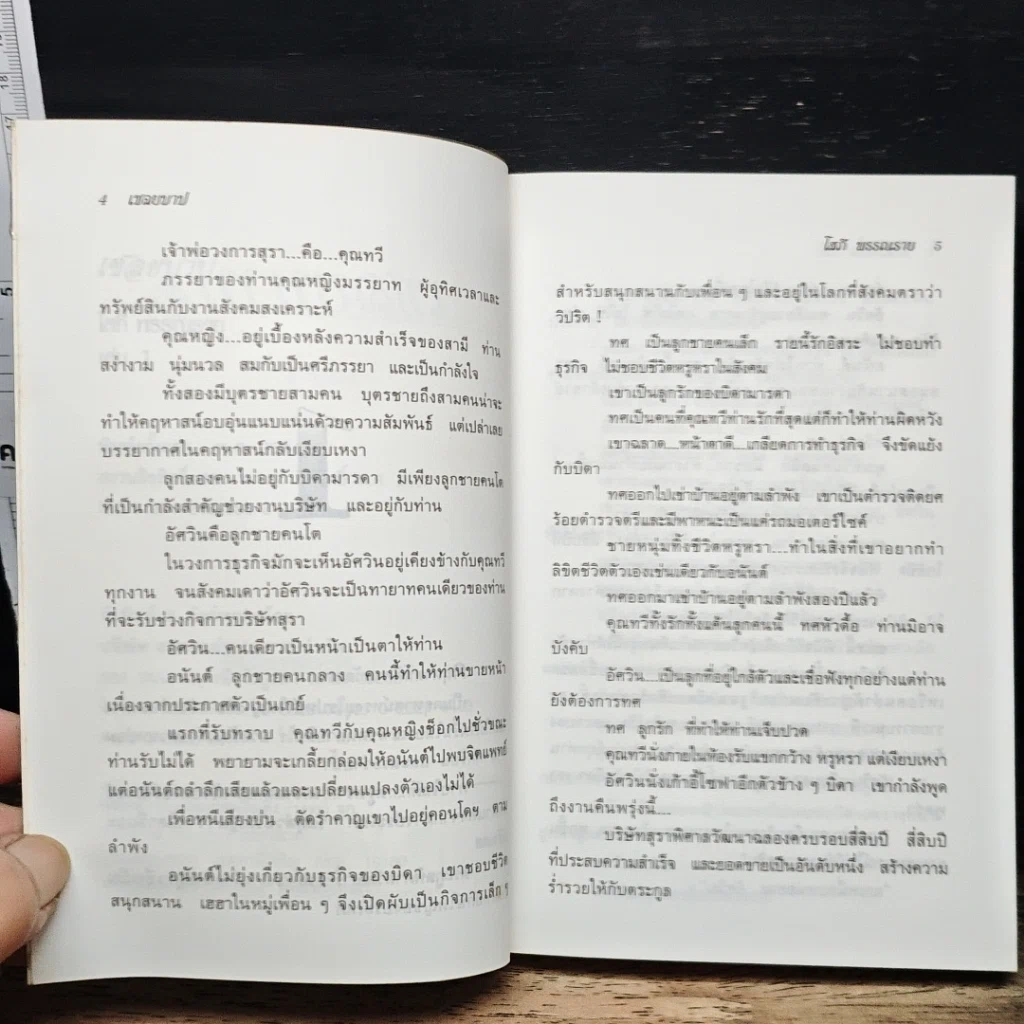 หนังสือ เชลยบาป เล่ม 1 รูปที่ 7
