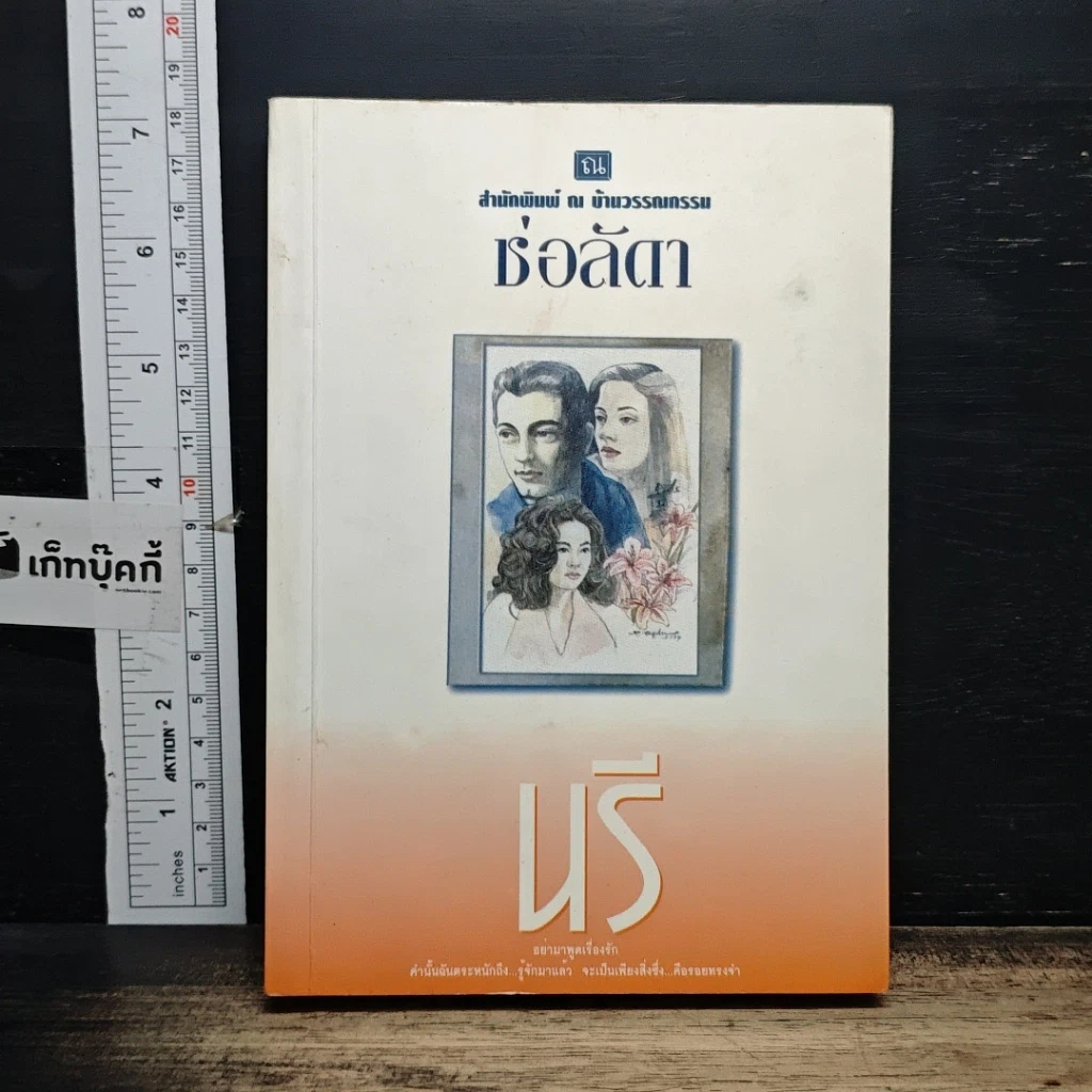 หนังสือ นรี เล่ม 2 รูปที่ 1