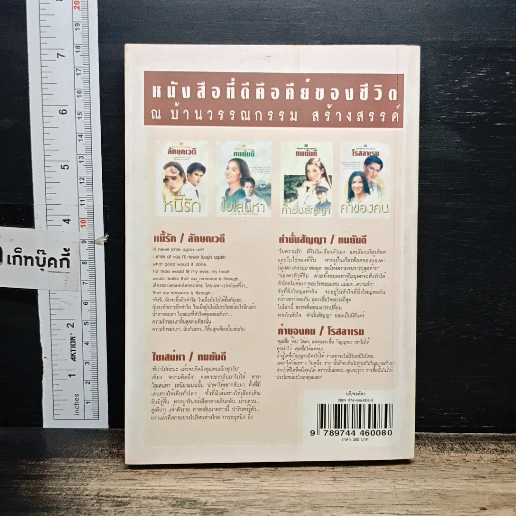 หนังสือ นรี เล่ม 2 รูปที่ 2