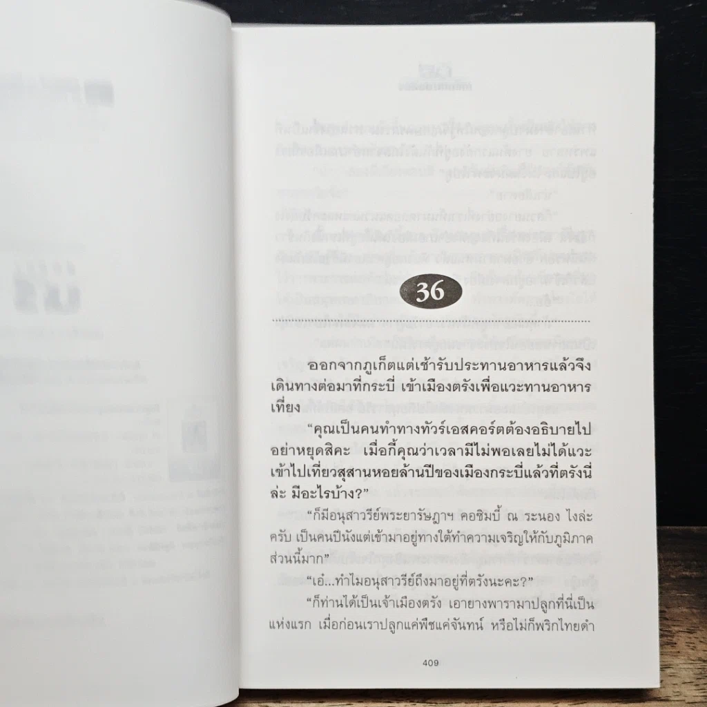 หนังสือ นรี เล่ม 2 รูปที่ 7