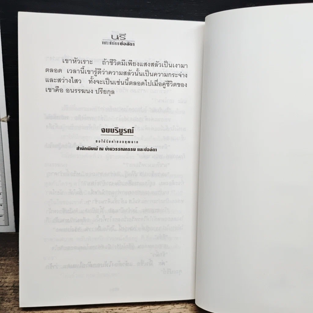 หนังสือ นรี เล่ม 2 รูปที่ 8