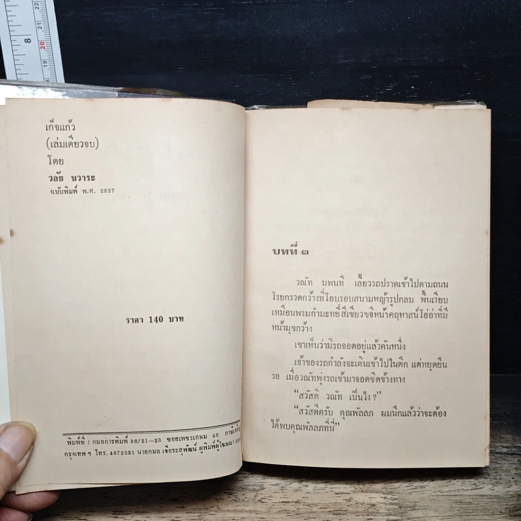 หนังสือ เกิจแก้ว รูปที่ 6