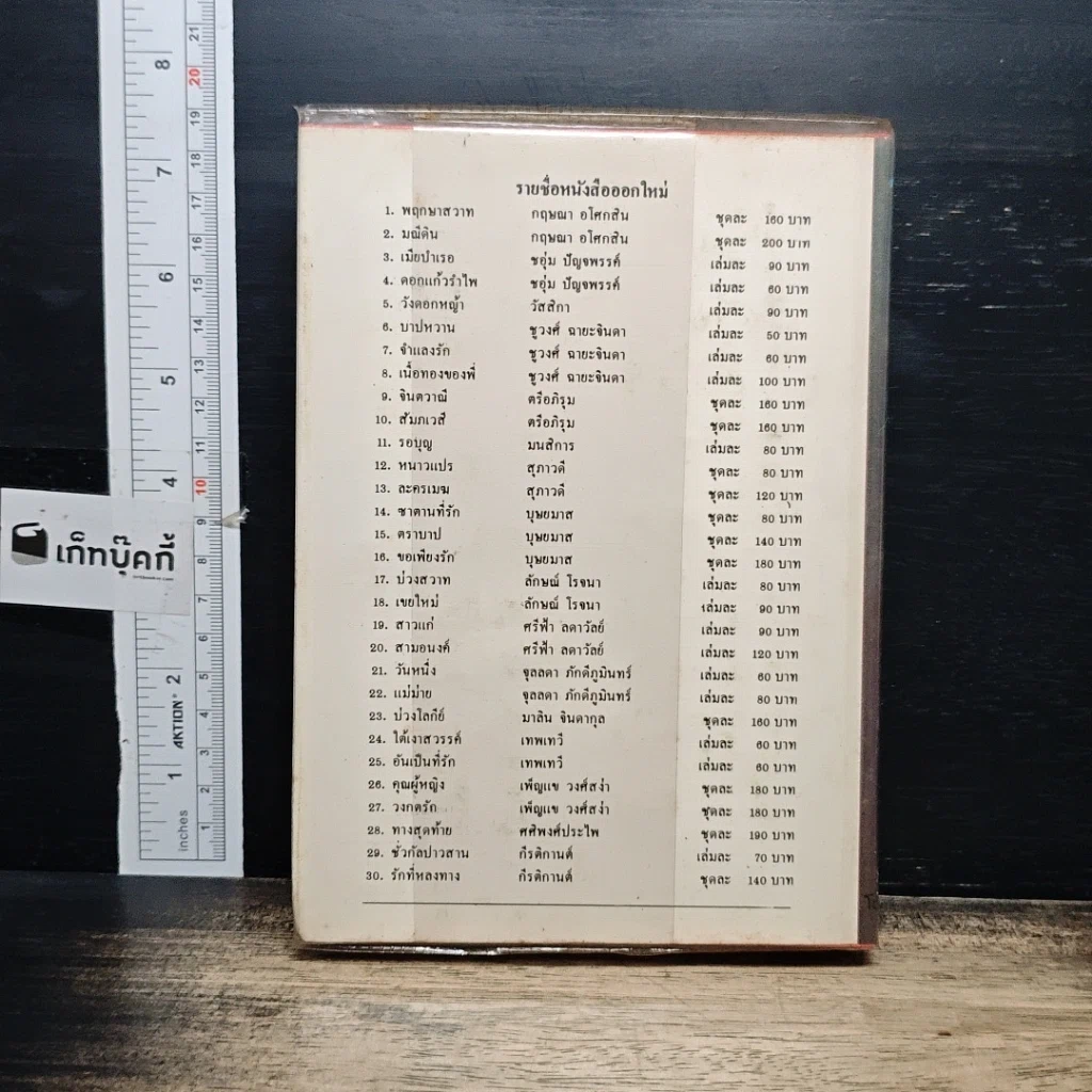 หนังสือ บ่วงดวงใจ รูปที่ 2