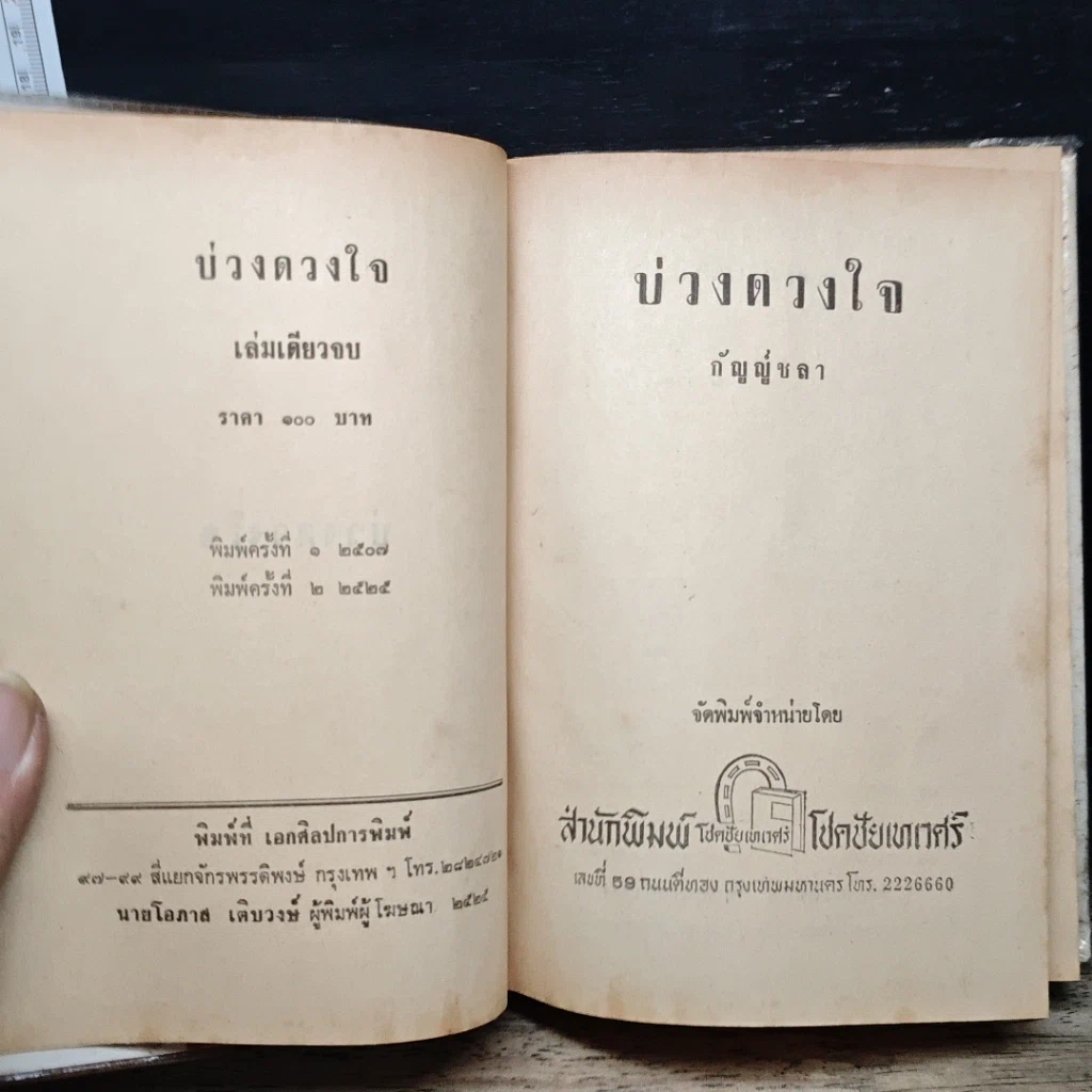หนังสือ บ่วงดวงใจ รูปที่ 6