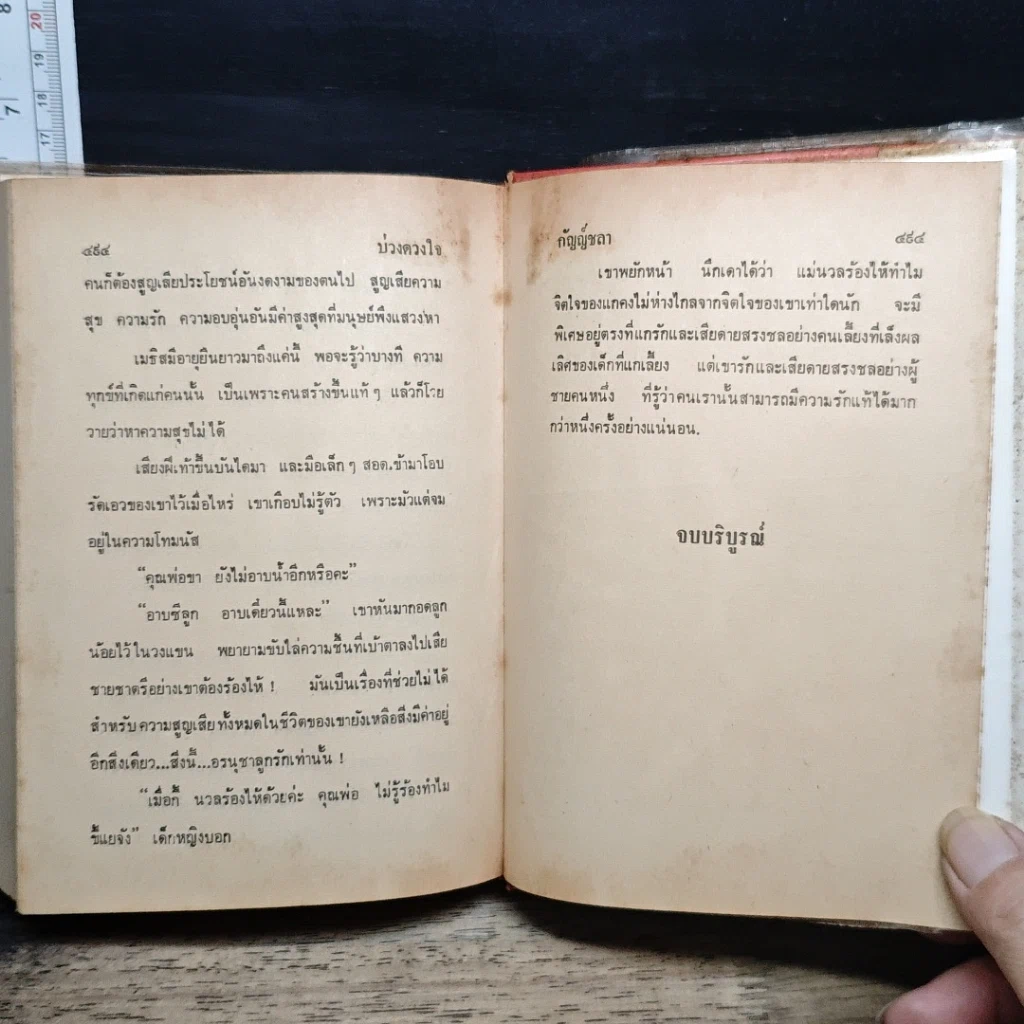 หนังสือ บ่วงดวงใจ รูปที่ 8