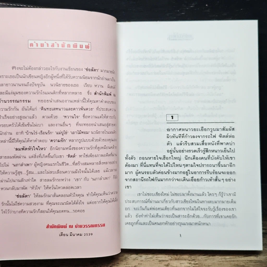 หนังสือ ลมพัดหัวใจไหว รูปที่ 7