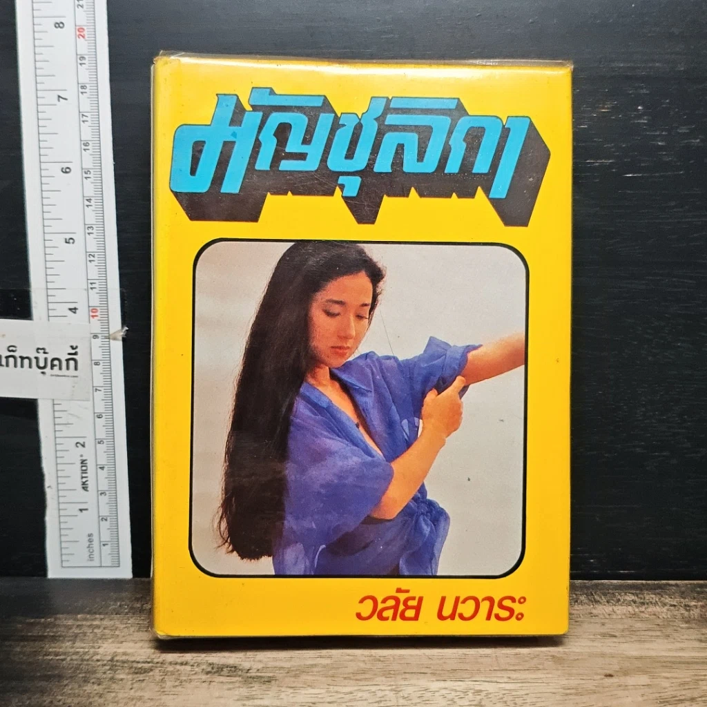 หนังสือ มัญชุลิกา รูปที่ 1