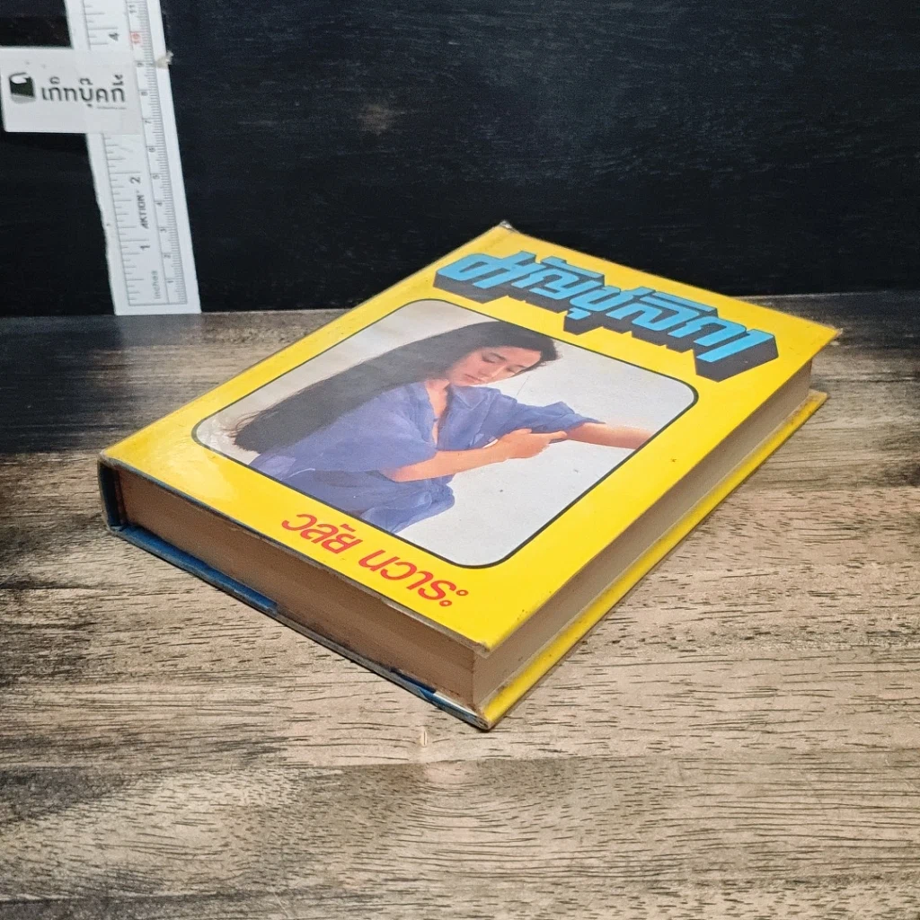 หนังสือ มัญชุลิกา รูปที่ 4