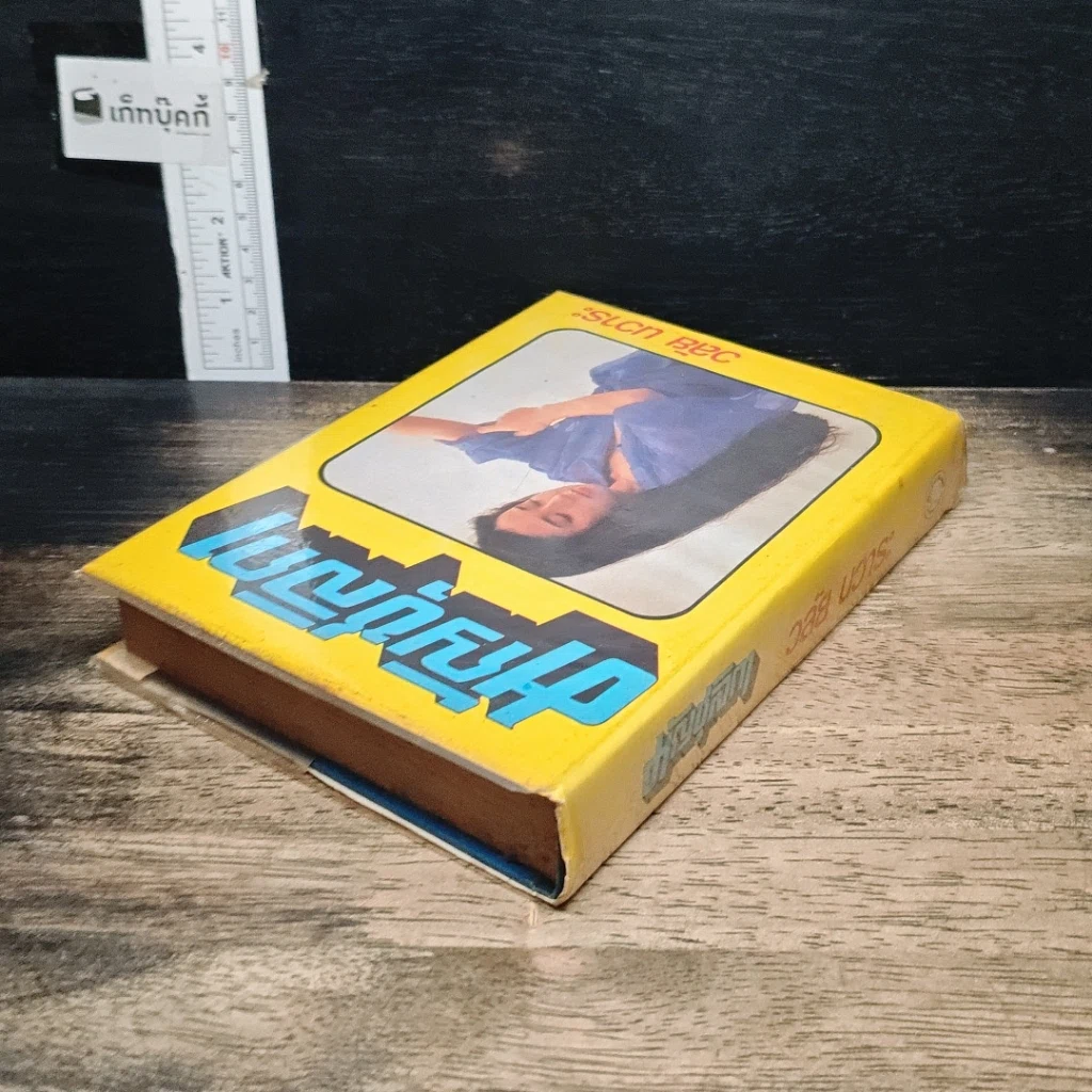 หนังสือ มัญชุลิกา รูปที่ 5