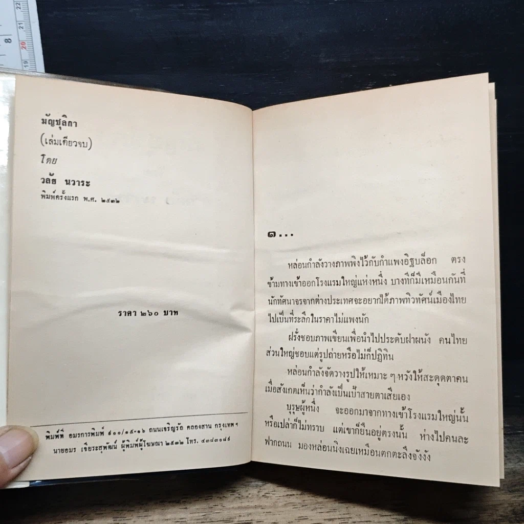 หนังสือ มัญชุลิกา รูปที่ 7