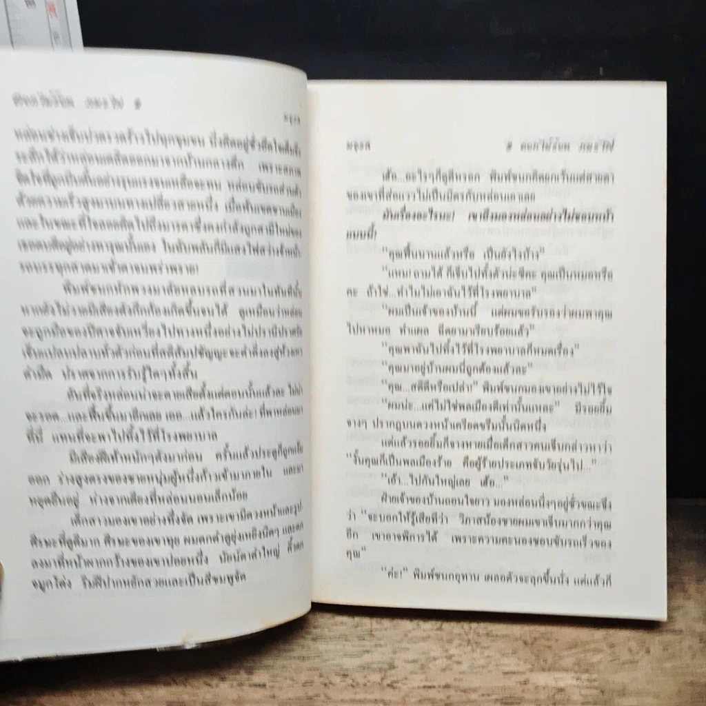 หนังสือ ดอกไม้ร้อนกมรไฟ รูปที่ 7