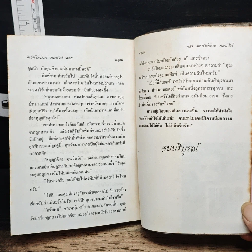 หนังสือ ดอกไม้ร้อนกมรไฟ รูปที่ 8