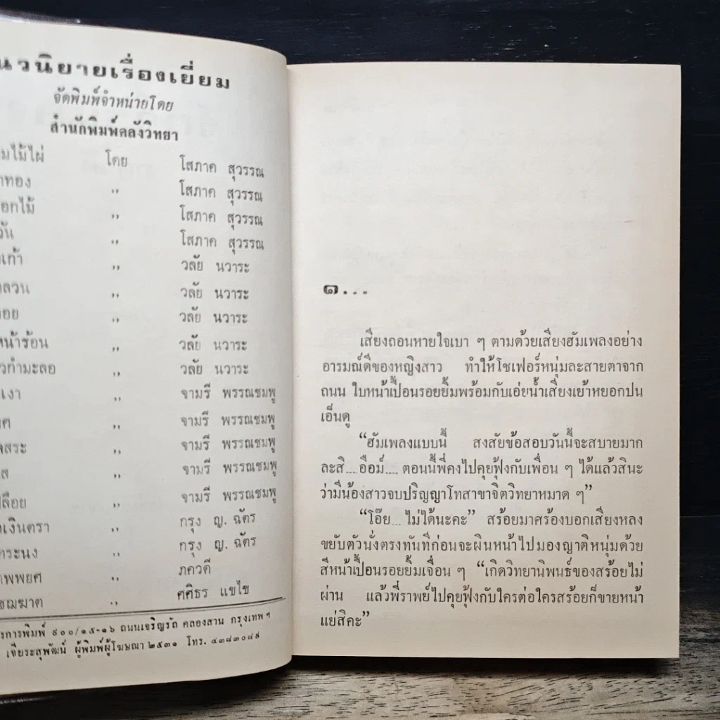 หนังสือ รักจำแลง รูปที่ 7