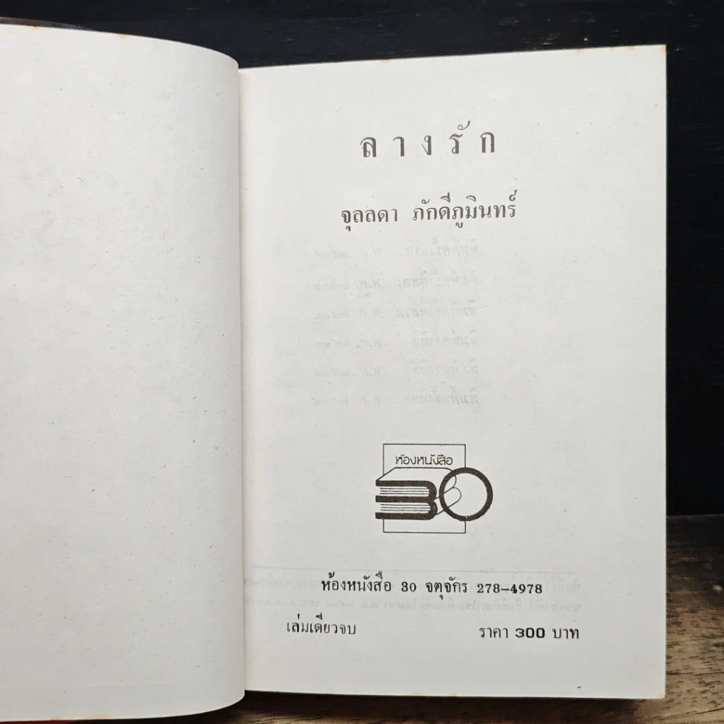 หนังสือ ลางรัก รูปที่ 6