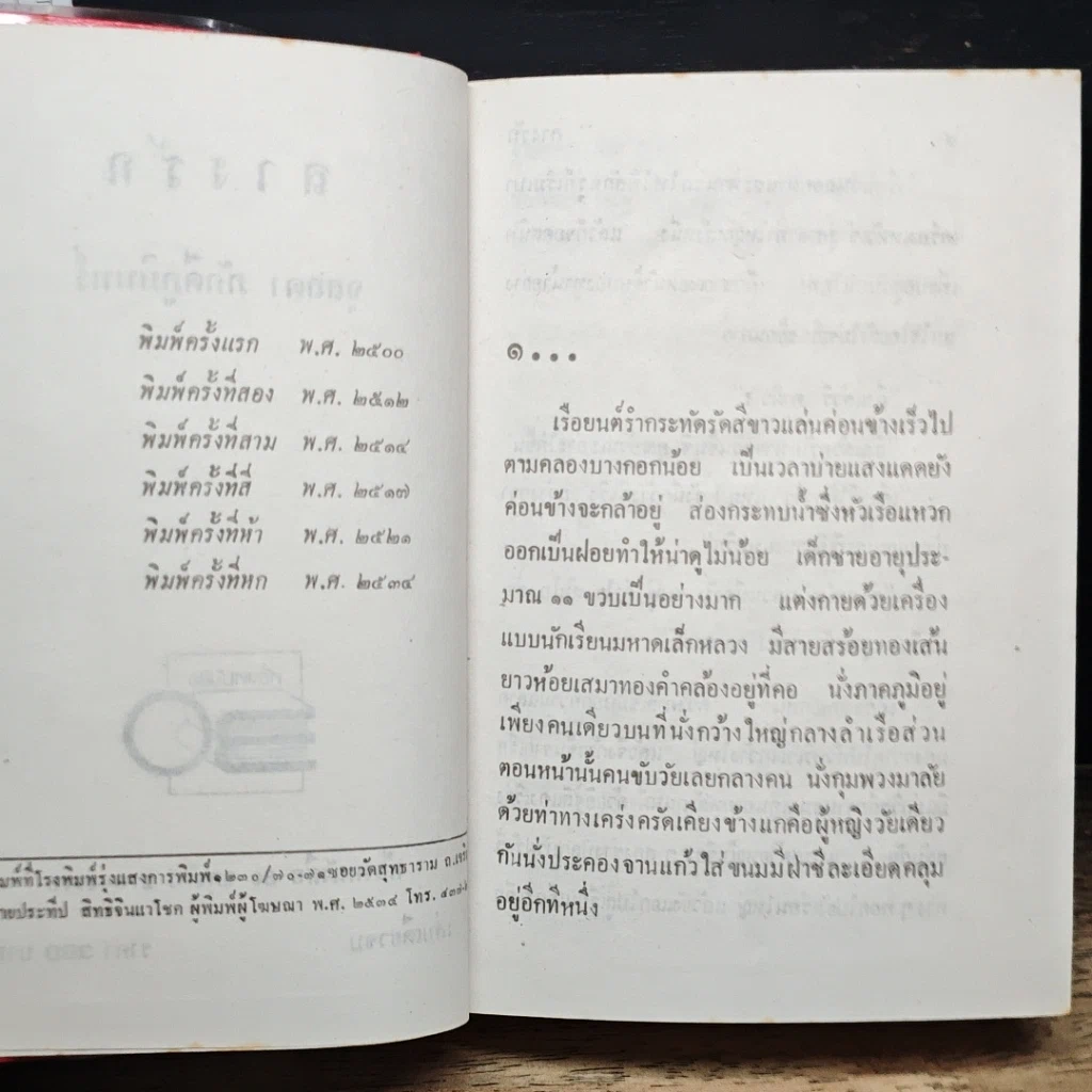 หนังสือ ลางรัก รูปที่ 7