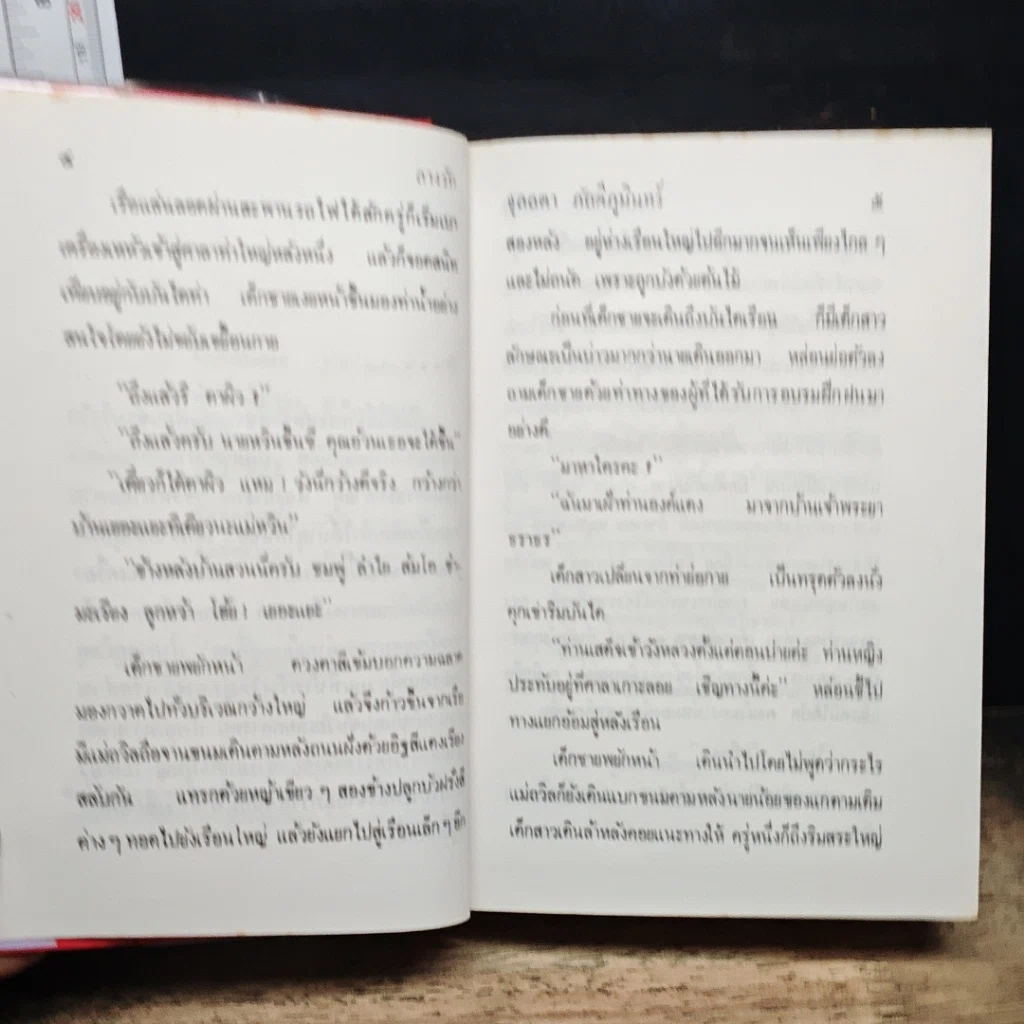 หนังสือ ลางรัก รูปที่ 8