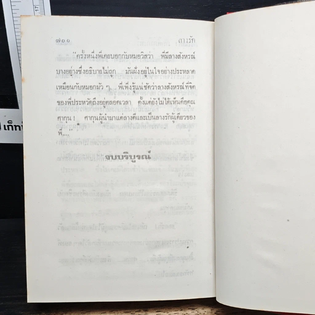 หนังสือ ลางรัก รูปที่ 9