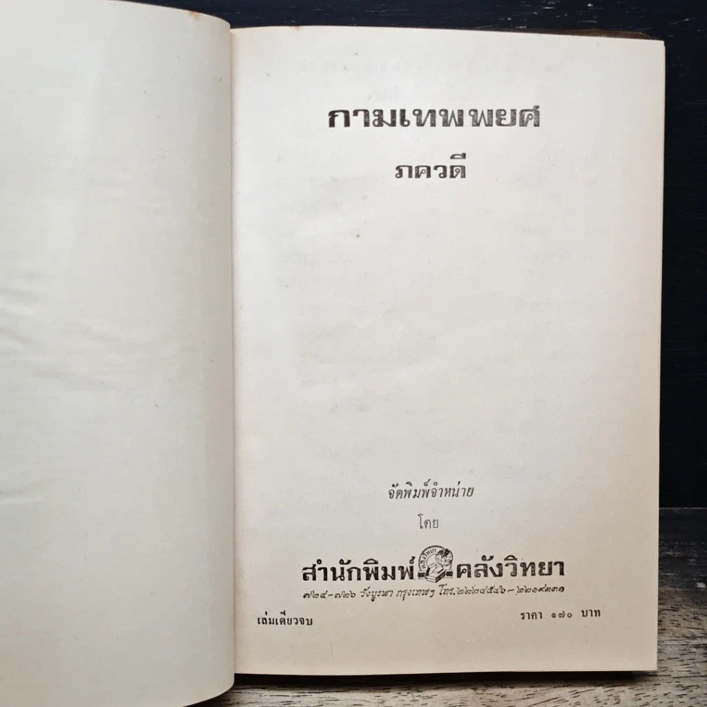 หนังสือ กามเทพพยศ รูปที่ 6
