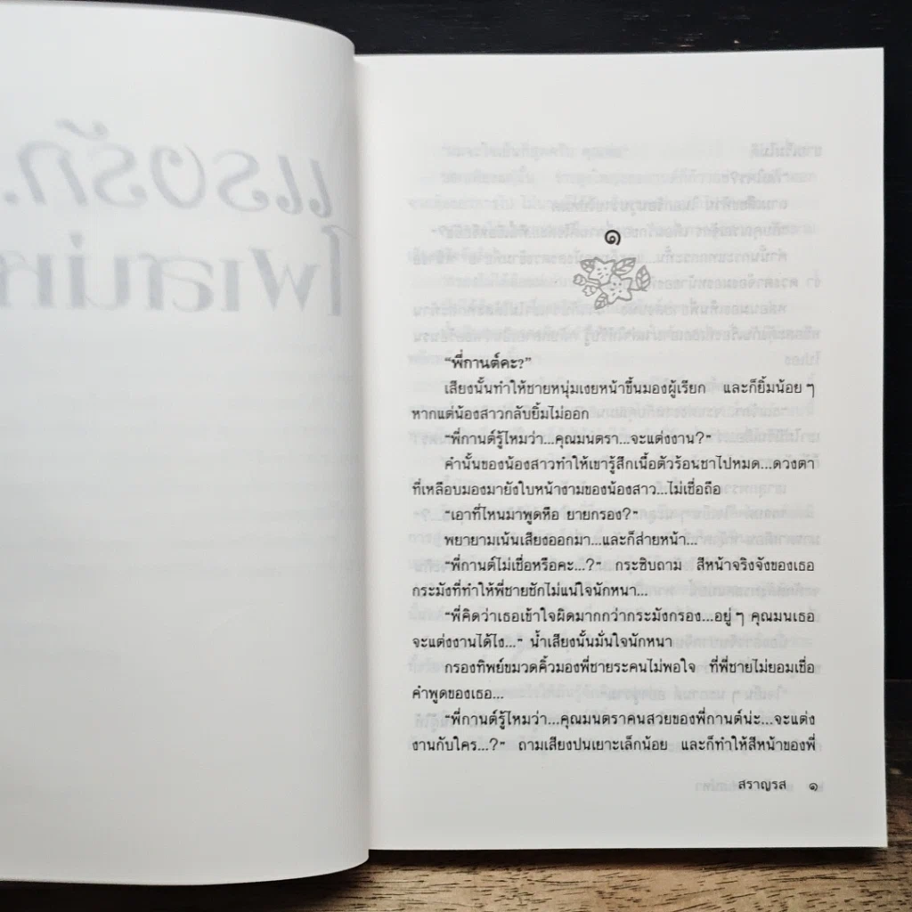 หนังสือ แรงรักไฟเสน่หา รูปที่ 7