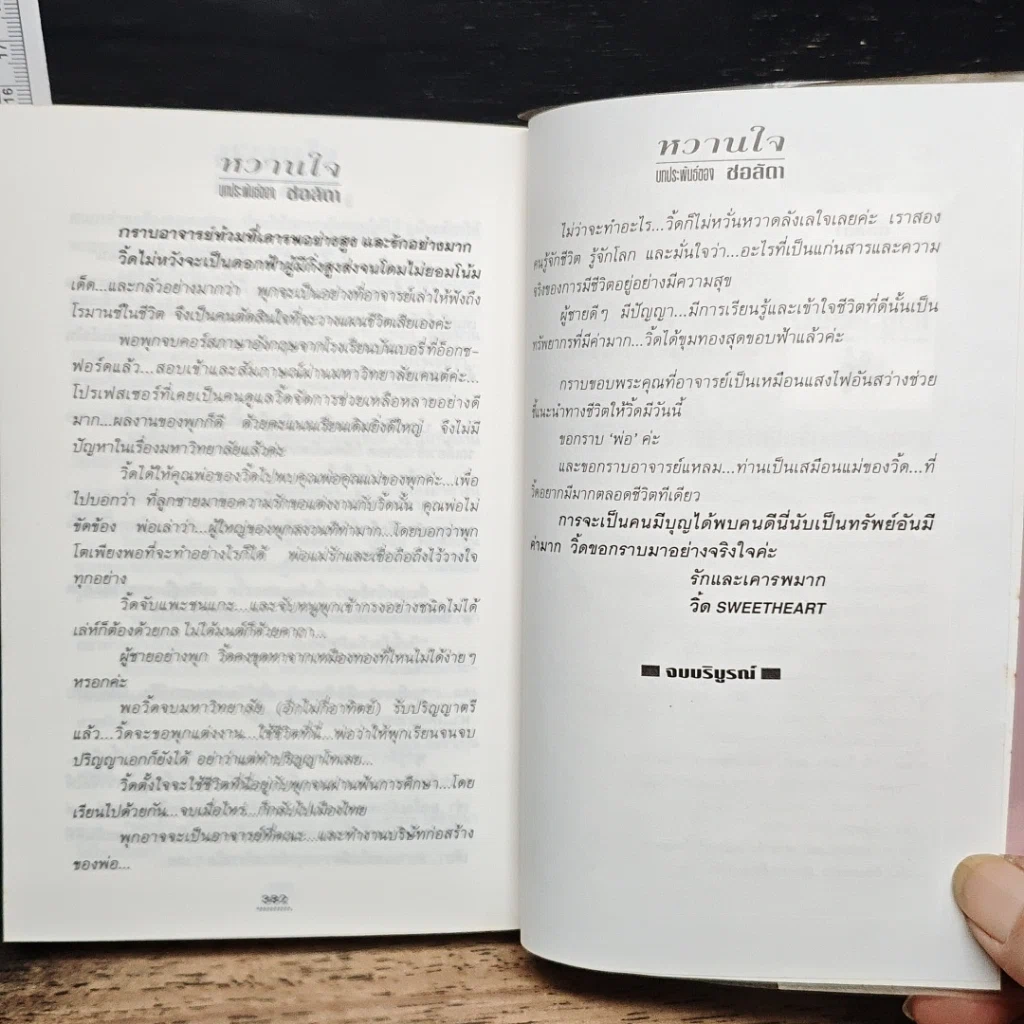 หนังสือ หวานใจ รูปที่ 9