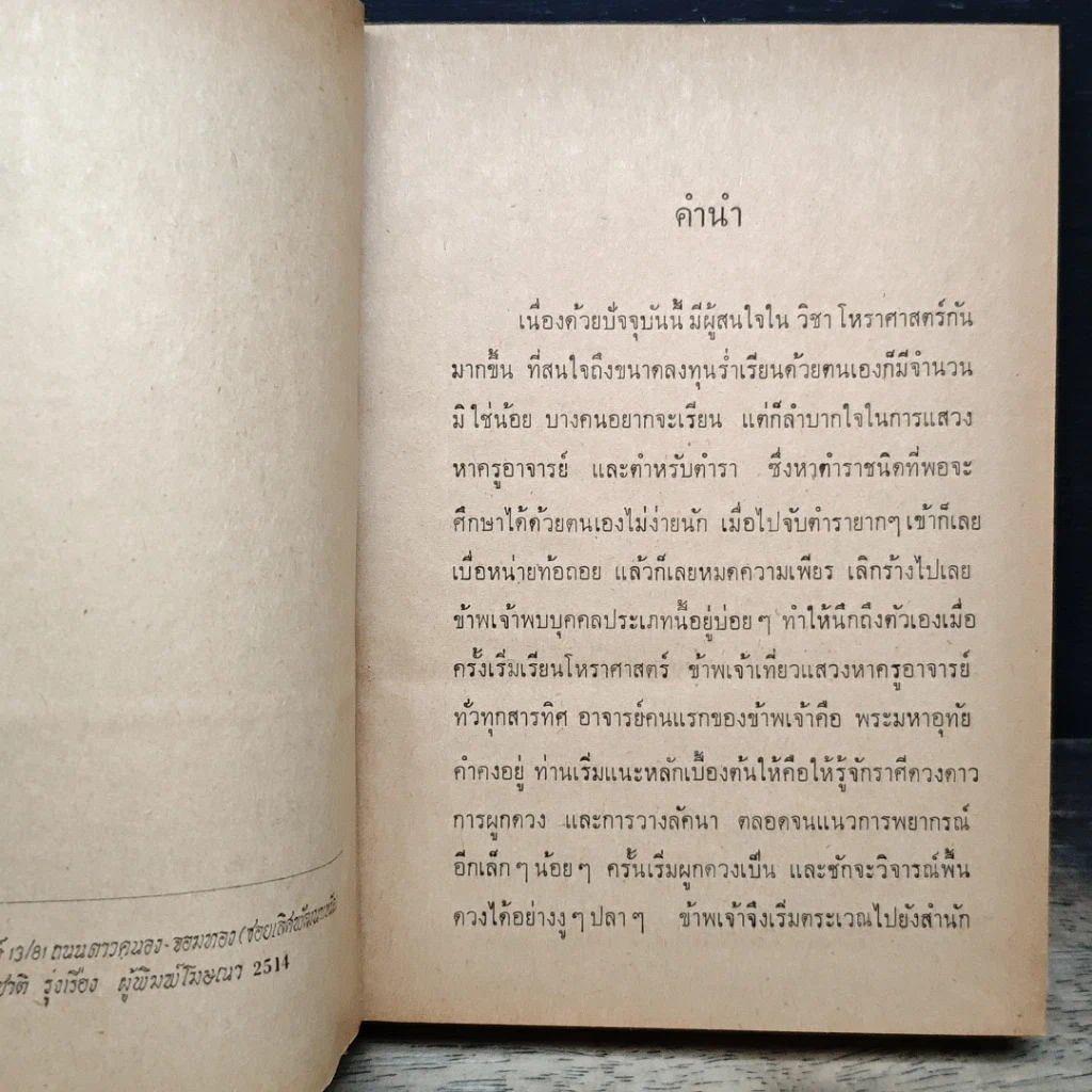 หนังสือ โหราศาสตร์ รูปที่ 6