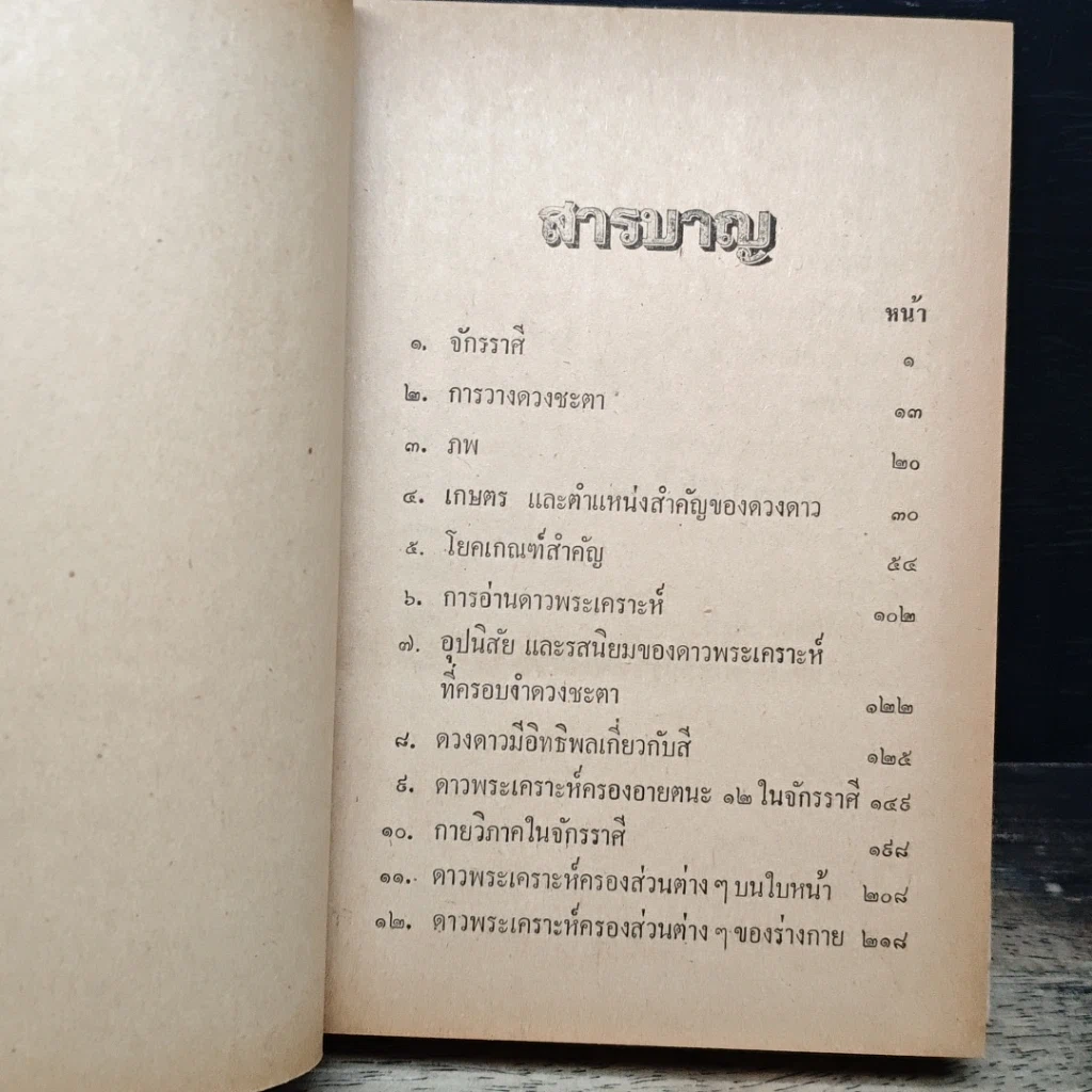 หนังสือ โหราศาสตร์ รูปที่ 7