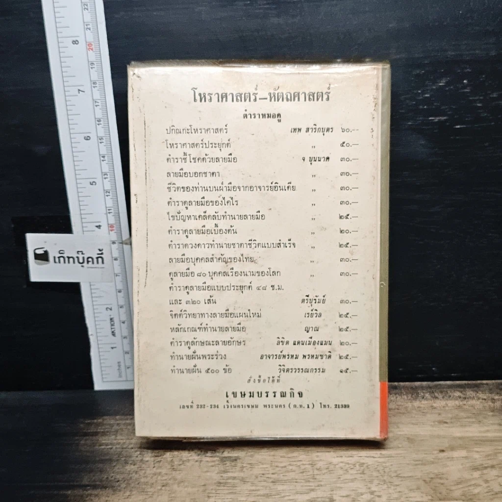 หนังสือ จักรทีปนีพิสดาร รูปที่ 2